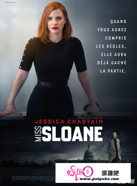 如何评价电影《斯隆女士》(Miss Sloane)？