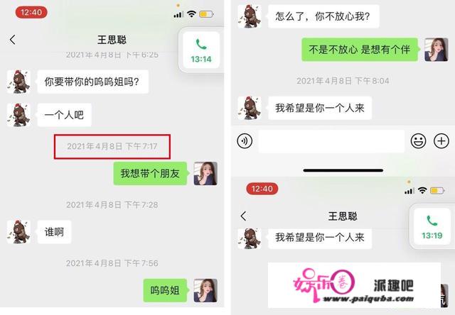 王思聪发现孙一宁做过杀猪盘后，为什么不报警反而要对方做女朋友？