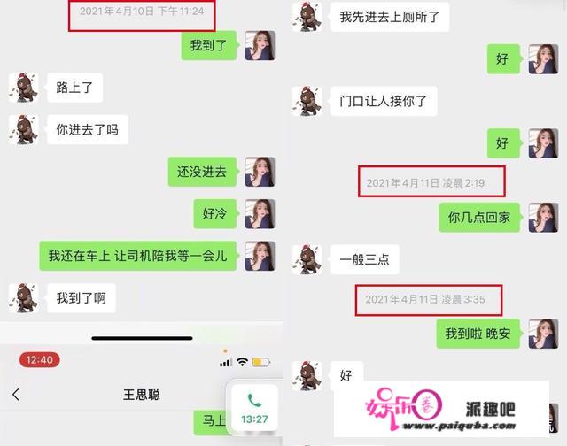 王思聪发现孙一宁做过杀猪盘后，为什么不报警反而要对方做女朋友？