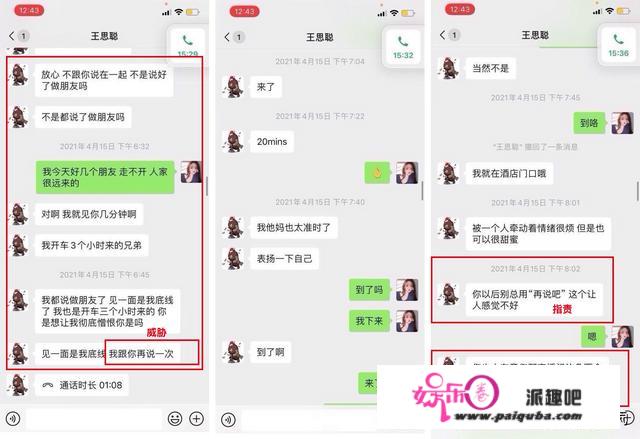 王思聪发现孙一宁做过杀猪盘后，为什么不报警反而要对方做女朋友？