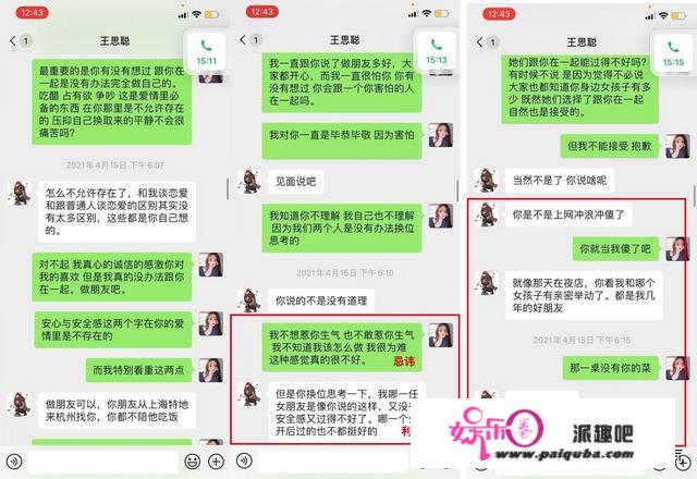 王思聪发现孙一宁做过杀猪盘后，为什么不报警反而要对方做女朋友？