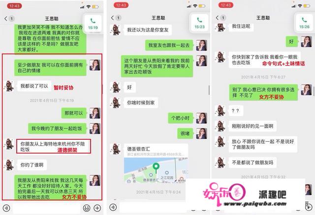 王思聪发现孙一宁做过杀猪盘后，为什么不报警反而要对方做女朋友？