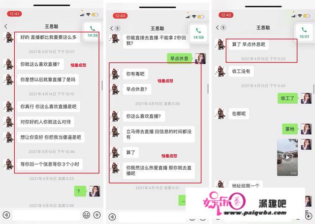 王思聪发现孙一宁做过杀猪盘后，为什么不报警反而要对方做女朋友？