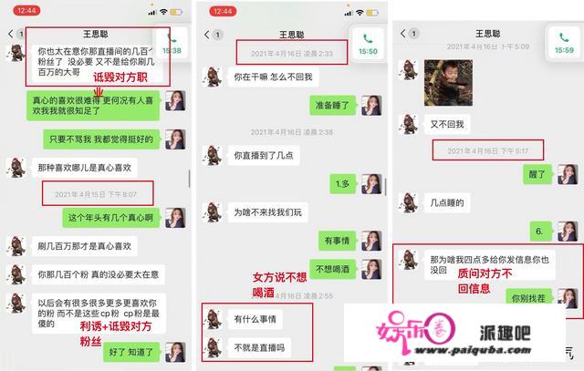 王思聪发现孙一宁做过杀猪盘后，为什么不报警反而要对方做女朋友？