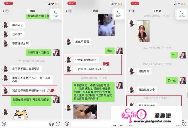 王思聪发现孙一宁做过杀猪盘后，为什么不报警反而要对方做女朋友？