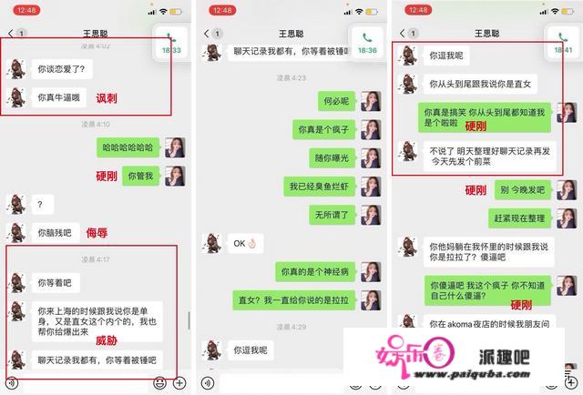 王思聪发现孙一宁做过杀猪盘后，为什么不报警反而要对方做女朋友？