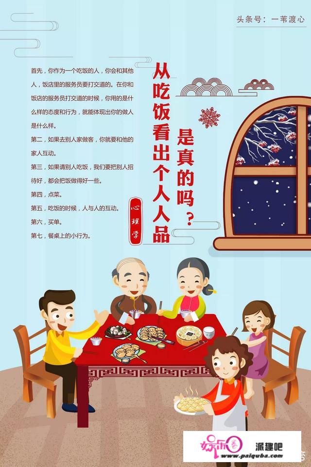 从吃饭看出个人的人品，是真的吗？