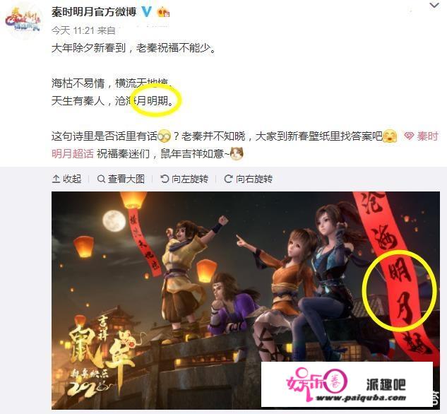 动漫《秦时明月》官博发新年贺图，暗示对联的“沧海明月期”话中有话，沧海要流了么？