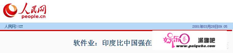 为什么还有人固执的认为印度软件业比中国强？