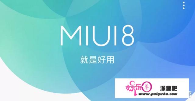 MIUI是否被神化？