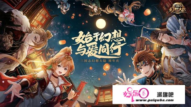 《三国志幻想大陆》夏日限定皮肤免费送！这是我见过最良心周年庆