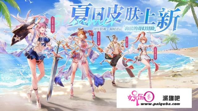 《三国志幻想大陆》夏日限定皮肤免费送！这是我见过最良心周年庆