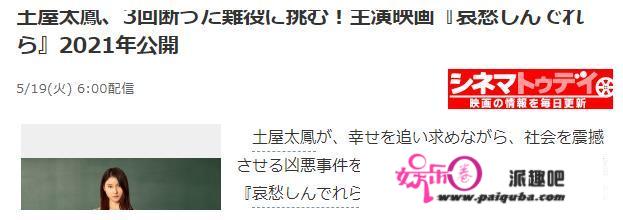 曾拒绝3次土屋太凤主演 电影《哀愁灰姑娘》2021年春上映