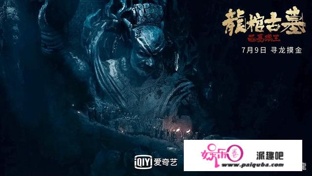 《龙棺古墓》上映，赵达联手黄奕重操旧业，不入流的盗墓片