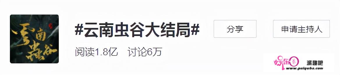 《云南虫谷》大结局！潘粤明的隐藏身份被“爆光”了