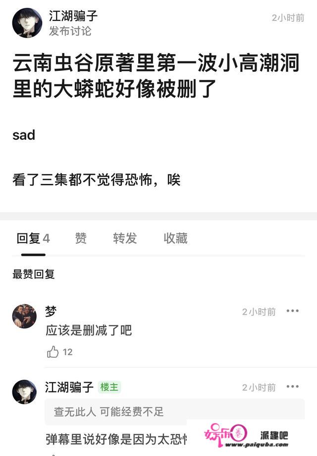 《云南虫谷》剧情拖沓，重要元素被删减，但仍有两处名场面