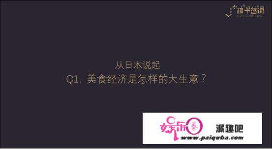 美食这件小事，支撑起日本30万亿的商业版图