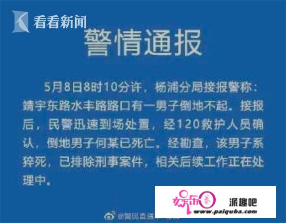 上海杨浦区发生一起碎尸案？！警方最新通报来了