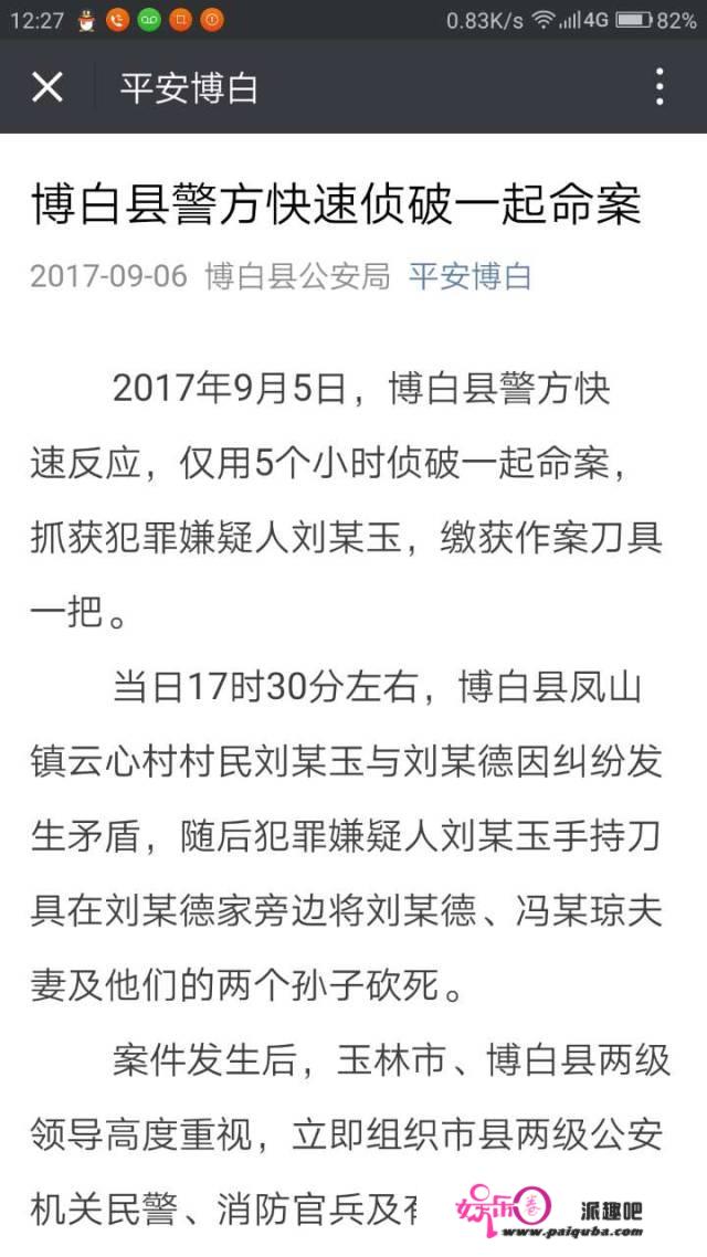 死刑！博白县凤山镇这起凶杀惨案宣判了！共杀害4人