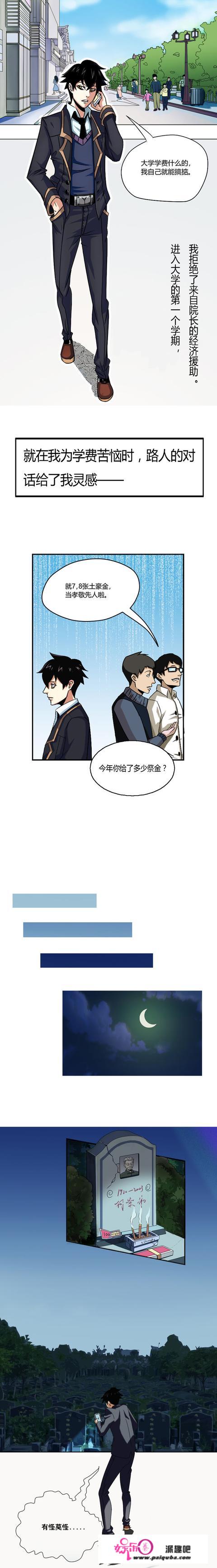 墨瞳独家漫画 | 《鬼眼》——这只眼睛，是亡灵的诅咒