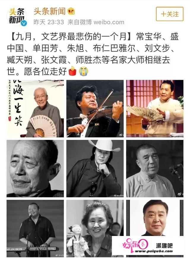 文艺界悲伤九月，十位名人离世，我们用作品缅怀