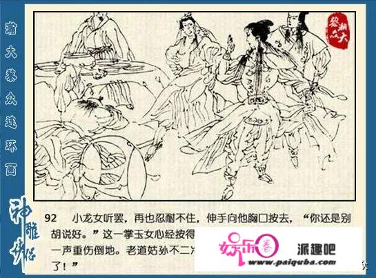 （二）金庸武侠小说连环画《神雕侠侣》第三集（川美）