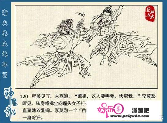 （二）金庸武侠小说连环画《神雕侠侣》第三集（川美）