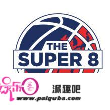 亚洲季前精英邀请赛超级8宣布获得FIBA官方认可