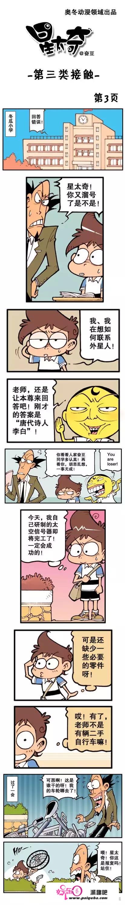 你能看懂外星语吗？——爆笑《星太奇》漫画之第三类接触（上）