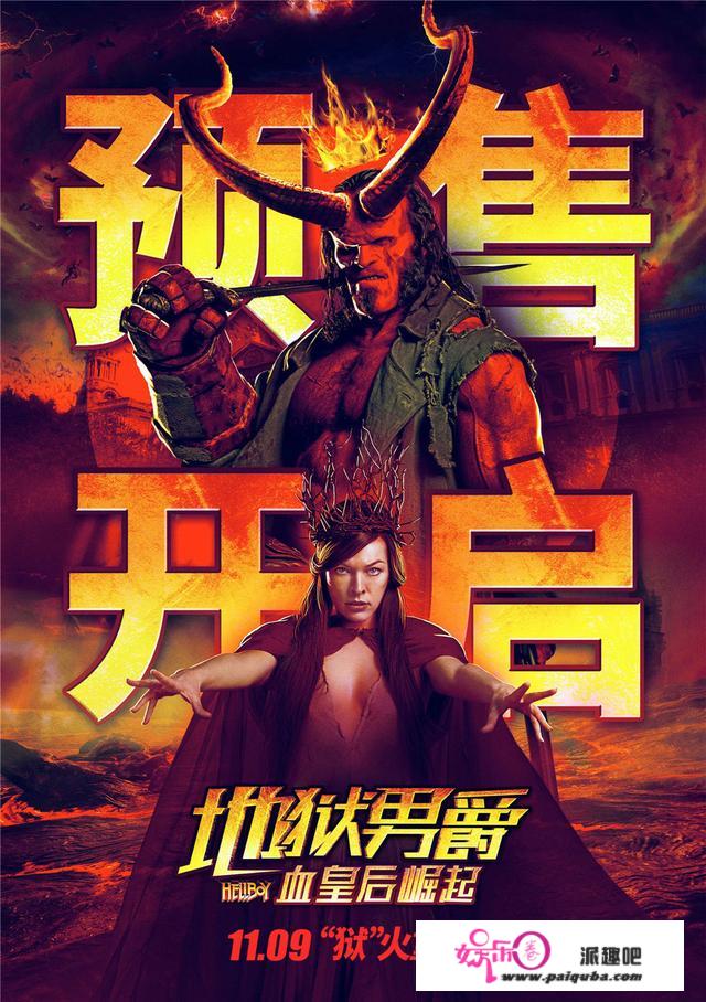 《地狱男爵》11月9日全国上映 震撼视效冲破银幕