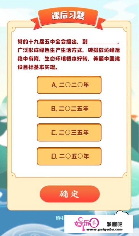 青年大学习第十季第七期答案 党的十九届五中全会提出到哪一年广泛形成绿色生产生活方式？