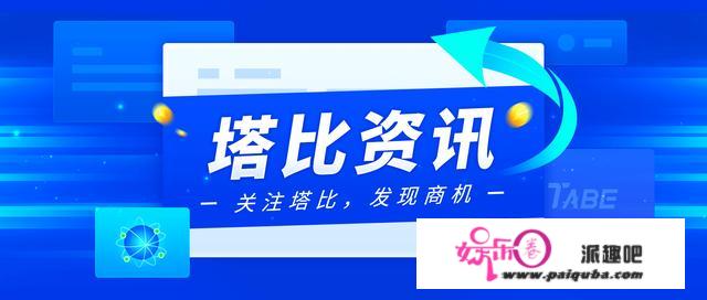 塔比资讯丨2035年建成交通强国；建立能涨能跌的市场化电价机制