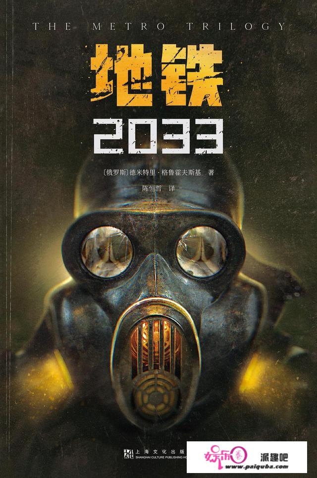 《地铁2033—35》：20年后那些丑陋而可怕的怪物就要跃出屏幕？