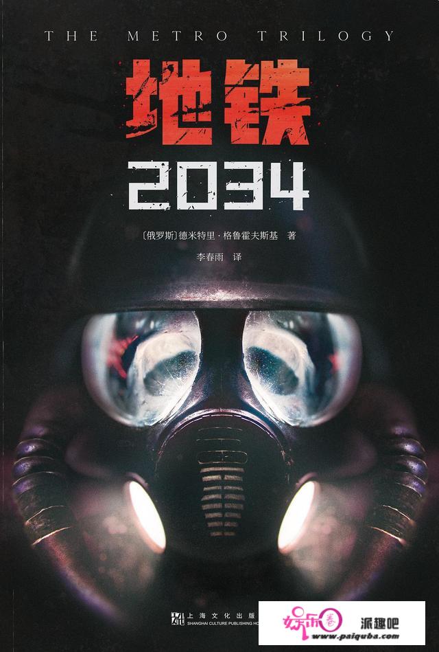 《地铁2033—35》：20年后那些丑陋而可怕的怪物就要跃出屏幕？