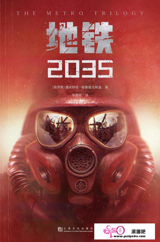 《地铁2033—35》：20年后那些丑陋而可怕的怪物就要跃出屏幕？