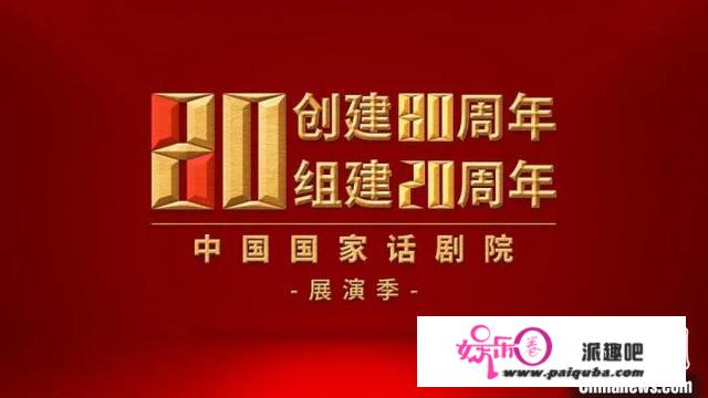 7部实力作品汇集国话“20周年院庆展演季”韩童生接棒刘威“潜伏”