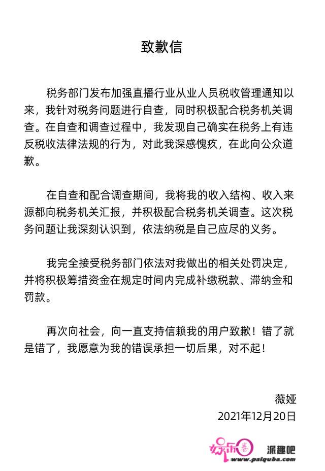 起底薇娅偷逃税：“投资风向标”被罚超13亿，主播补税风暴来袭