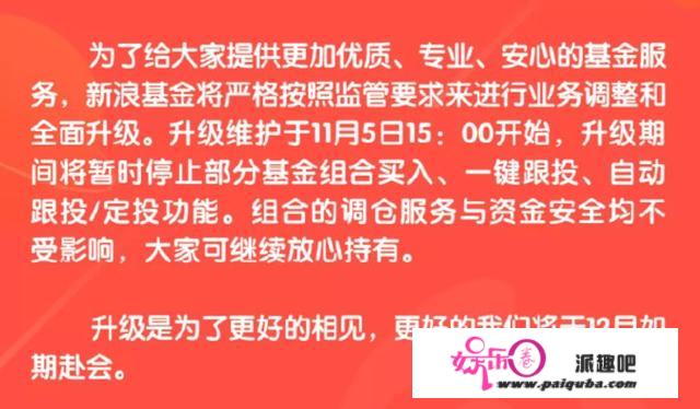 「深度」基金投顾监管风暴来袭！平台忙整改，大V组合暂停跟投