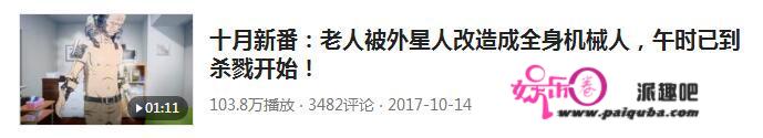 老人被外星人改造成全身机器人，幸运逆袭的杀戮都市