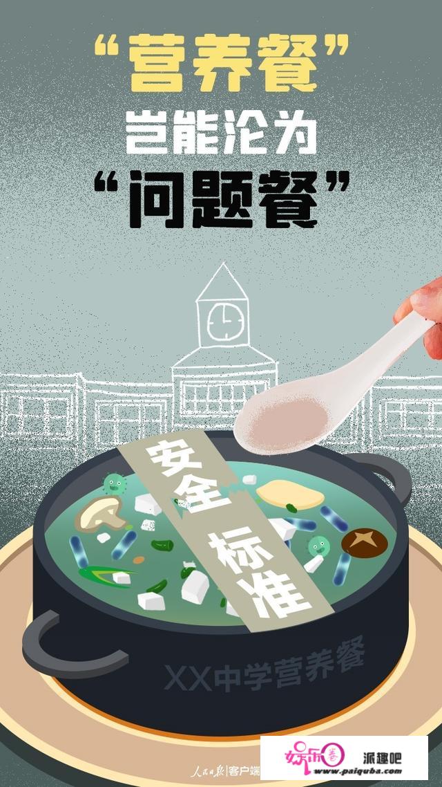 人民日报评封丘学生营养餐事件：这样一家餐饮公司，怎么就能一路过关斩将，一举中标？