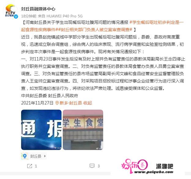 人民日报评封丘学生营养餐事件：这样一家餐饮公司，怎么就能一路过关斩将，一举中标？