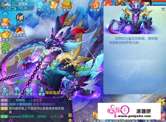 《梦想世界3D》噬星魔龙破封而出，梦想大陆战火重燃