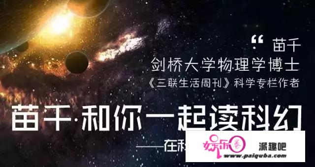 游走于科学与文学之间，让他带你领略宇宙之美