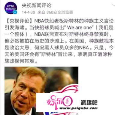 央视停播NBA球赛、明星退出活动，这俩作死美国人怎么还不醒醒？