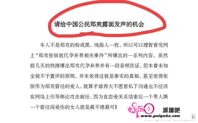 失控？爽粉联名上书挟持法律和官方 网友：非要把郑爽送进去