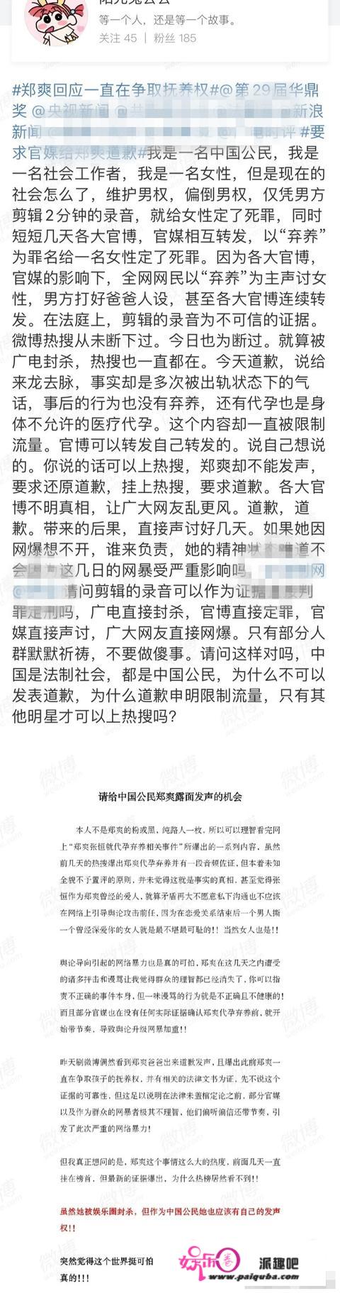 失控？爽粉联名上书挟持法律和官方 网友：非要把郑爽送进去