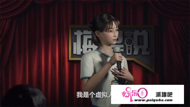 “元宇宙”再拓新，她成为首位虚拟人脱口秀演员