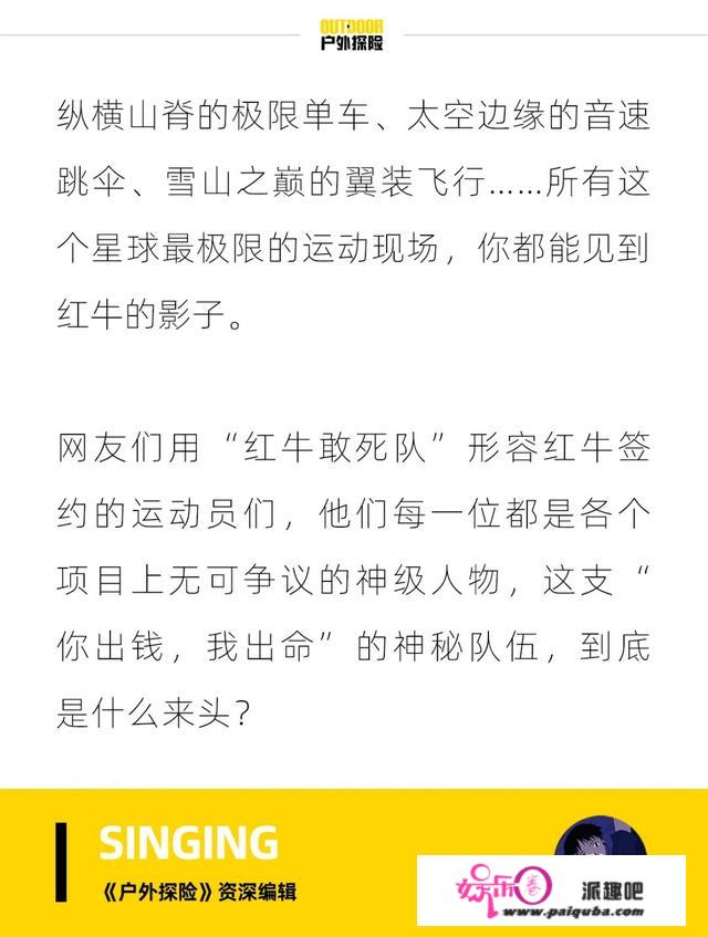 红牛敢死队，世界上最玩命的极限户外战士 ​​​​