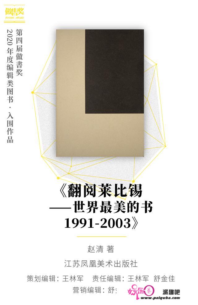 2020「做書奖」入围名单：36本书和150名编辑