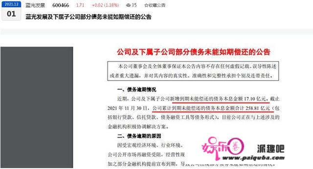 蓝光发展新增违约债务17.10亿元、累计违约债务高达258.81 亿元 目前遭到多家金融机构及合作方起诉